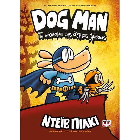 Dog Man 6 - Το κάλεσμα της άγριας λύσσας (978-618-01-4206-8) - Ανακάλυψε μεγάλη γκάμα Βιβλίων, Παιδικών-Ψυχαγωγικών και Μεταφρασμένης Παιδικής Λογοτεχνίας από το Oikonomou-shop.gr.