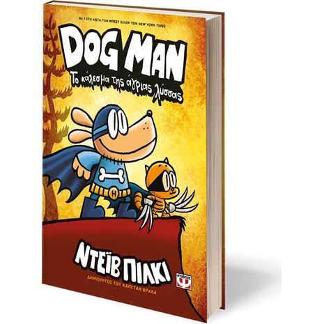 Dog Man 6 - Το κάλεσμα της άγριας λύσσας (978-618-01-4206-8) - Ανακάλυψε μεγάλη γκάμα Βιβλίων, Παιδικών-Ψυχαγωγικών και Μεταφρασμένης Παιδικής Λογοτεχνίας από το Oikonomou-shop.gr.