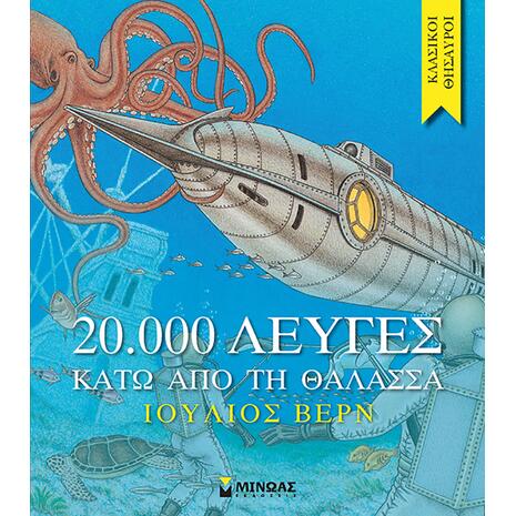 20.000 λεύγες κάτω από τη θάλασσα (978-618-02-0492-6) - Ανακάλυψε Παιδικά Παραμύθια για τους μικρούς μας φίλους. Ιστορίες, μύθοι και κλασικά παραμύθια για νάνους, γίγαντες, νεράιδες, γοργόνες, μάγισσες, πριγκίπισσες από το Oikonomou-shop.gr.