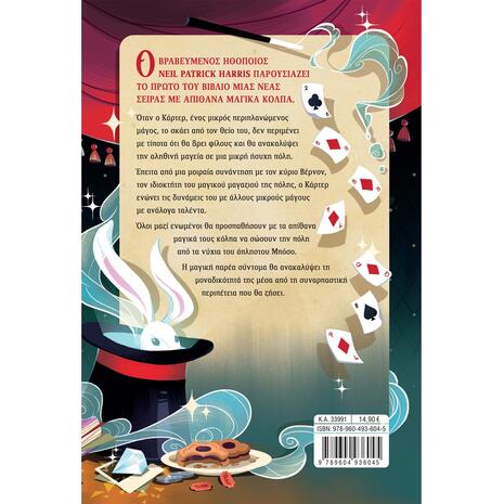 Η συμμορία των μάγων (9789604936045) - Ανακάλυψε μεγάλη γκάμα Βιβλίων, Παιδικών-Ψυχαγωγικών και Μεταφρασμένης Παιδικής Λογοτεχνίας από το Oikonomou-shop.gr.
