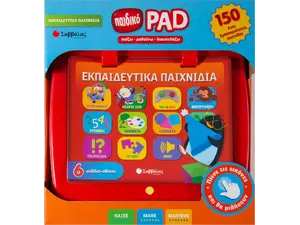 Παιδικό PAD: Εκπαιδευτικά παιχνίδια (978-960-493-505-5) - Ανακάλυψε Εκπαιδευτικά Παιχνίδια για παιδιά κάθε ηλικίας για την εξάσκηση και την καλλιέργεια των δεξιοτήτων τους από το Oikonomou-shop.gr.