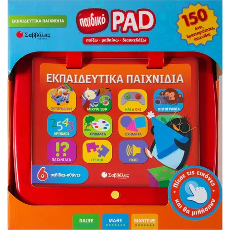 Παιδικό PAD: Εκπαιδευτικά παιχνίδια (978-960-493-505-5) - Ανακάλυψε Εκπαιδευτικά Παιχνίδια για παιδιά κάθε ηλικίας για την εξάσκηση και την καλλιέργεια των δεξιοτήτων τους από το Oikonomou-shop.gr.