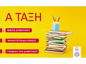 Πακέτο Α δημοτικού μαθητών Pierce