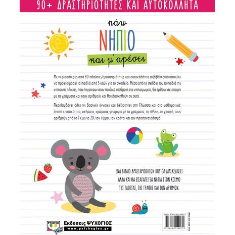 Πάω Νήπιο και μ' αρέσει (978-618-01-4097-2) - Ανακάλυψε μεγάλη γκάμα Παιδικών Βιβλίων, Γνώσεων- Δραστηριοτήτων για τους μικρούς μας φίλους από το Oikonomou-shop.gr.