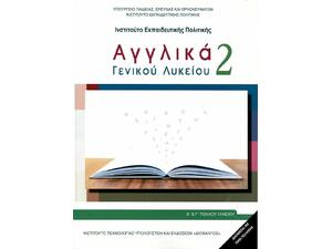 Αγγλικά Γενικού Λυκείου 2 (22-0251)