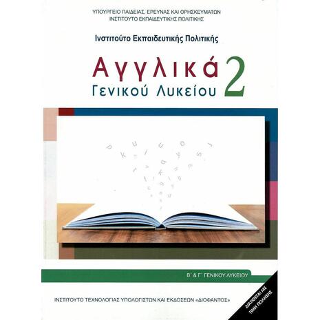 Αγγλικά Γενικού Λυκείου 2 (22-0251)