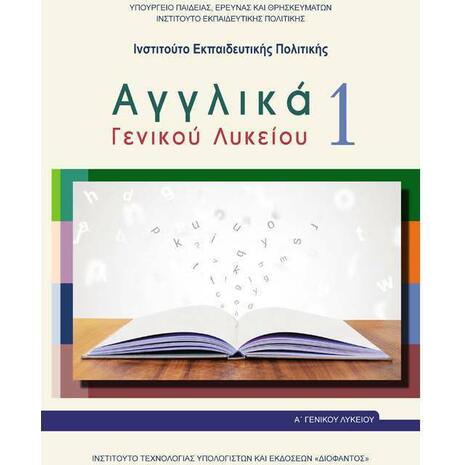 Αγγλικά Α' Γενικού Λυκείου 1 (22-0250)