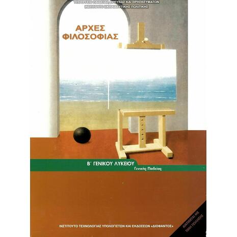 Αρχές Φιλοσοφίας Β΄ Γενικού Λυκείου, Γενικής Παιδείας 22-0154