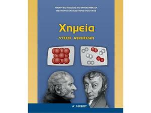Χημεία Α' Λυκείου: Λύσεις των Ασκήσεων 22-0272