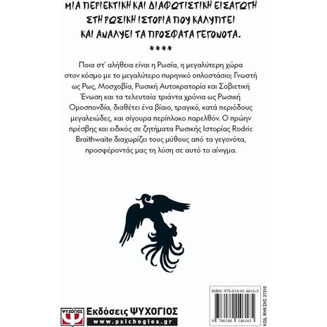 Μία σύντομη ιστορία της Ρωσίας (978-618-01-4616-5) - Ανακάλυψε Βιβλία Ιστορίας και Ιστορικά Mυθιστορήματα μέσα από μία τεράστια συλλογή από το Oikonomou-shop.gr.