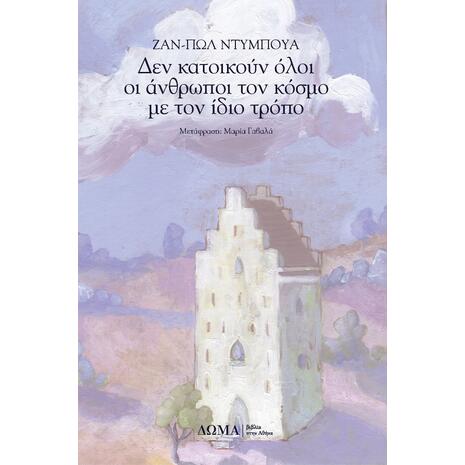 Δεν κατοικούν όλοι οι άνθρωποι τον κόσμο με τον ίδιο τρόπο (978-618-84459-3-2) - Ανακάλυψε τεράστια συλλογή από Βιβλία Μεταφρασμένης Λογοτεχνίας ξένων συγγραφέων από το Oikonomou-shop.gr