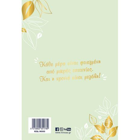 Ζεν ημερολόγιο για μια αισιόδοξη χρονιά 2026 14x21cm