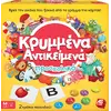 Επιτραπέζιο Κρυμμένα Αντικείμενα Προσχολικό (1040-21131) - Ανακάλυψε Επιτραπέζια παιχνίδια για παιδιά, ενήλικους και για όλη την οικογένεια από το Oikonomou-shop.gr