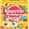 Επιτραπέζιο Κρυμμένα Αντικείμενα Προσχολικό (1040-21131) - Ανακάλυψε Επιτραπέζια παιχνίδια για παιδιά, ενήλικους και για όλη την οικογένεια από το Oikonomou-shop.gr