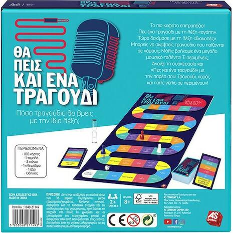 Επιτραπέζιο Θα Πεις Κι Ένα Τραγούδι Νέα Έκδοση (1040-21149) -Ανακάλυψε Επιτραπέζια παιχνίδια για παιδιά, ενήλικους και για όλη την οικογένεια από το Oikonomou-shop.gr.