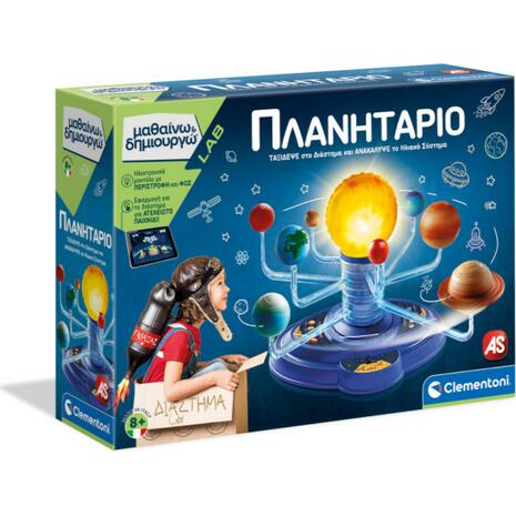 Μαθαίνω & Δημιουργώ Πλανητάριο (1026-63404) - Ανακάλυψε Εκπαιδευτικά Παιχνίδια για παιδιά, ενήλικους και για όλη την οικογένεια από το Oikonomou-shop.gr.