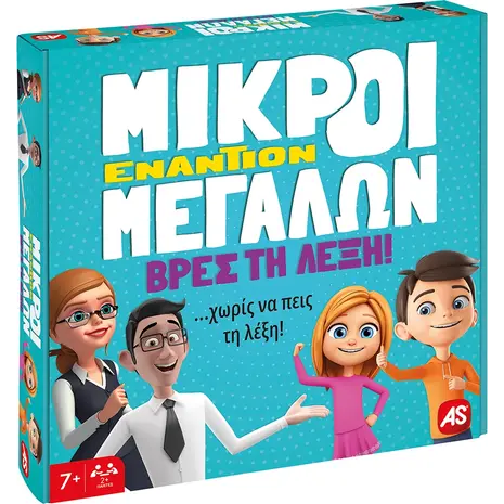 Επιτραπέζιο Μικροί Εναντίον Μεγάλων Βρες τη Λέξη (1040-22713) - Ανακάλυψε Επιτραπέζια παιχνίδια για παιδιά, ενήλικους και για όλη την οικογένεια από το Oikonomou-shop.gr.