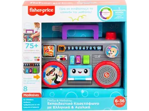 Εκπαιδευτικό κασετόφωνο Fisher Price με ελληνικά & αγγλικά (GYC03)