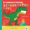 Ας ανακαλύψουμε - Δεινόσαυρος Τ-Ρεξ (978-618-5568-39-9) - Ανακάλυψε μεγάλη γκάμα Παιδικών Βιβλίων, Γνώσεων- Δραστηριοτήτων για τους μικρούς μας φίλους από το Oikonomou-shop.gr.