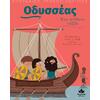 Οδυσσέας – Ένα απίθανο ταξίδι, Σπουδαίες προσωπικότητες (978-618-5568-49-8) -Ανακάλυψε μεγάλη γκάμα Παιδικών Βιβλίων, Γνώσεων- Δραστηριοτήτων για τους μικρούς μας φίλους από το Oikonomou-shop.gr.