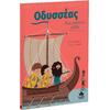 Οδυσσέας – Ένα απίθανο ταξίδι, Σπουδαίες προσωπικότητες (978-618-5568-49-8) -Ανακάλυψε μεγάλη γκάμα Παιδικών Βιβλίων, Γνώσεων- Δραστηριοτήτων για τους μικρούς μας φίλους από το Oikonomou-shop.gr.