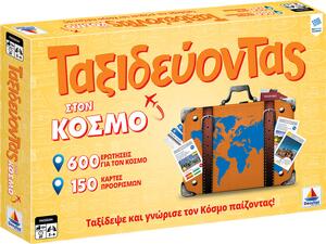 Επιτραπέζιο Ταξιδεύοντας στον κόσμο (100740)