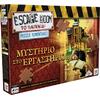 Επιτραπέζιο Escape Room – Puzzle Adventures: Μυστήριο στο Εργαστήριο (520179)