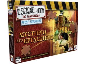 Επιτραπέζιο Escape Room – Puzzle Adventures: Μυστήριο στο Εργαστήριο (520179)