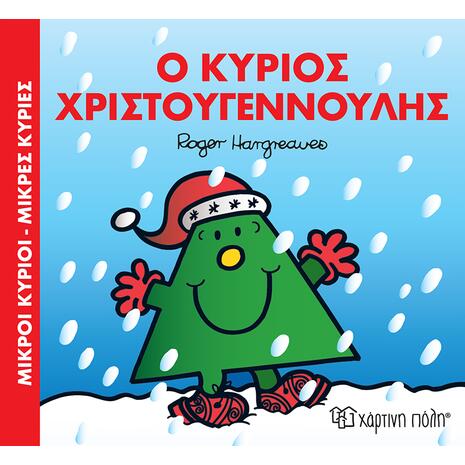 Μικροί κύριοι, Μικρές κυρίες Η Κύριος Χριστουγεννούλης (978-960-621-189-8) -Ανακάλυψε το αγαπημένο σου Χριστουγεννιάτικο Βιβλίο μέσα από μία τεράστια συλλογή από το Oikonomou-shop.
