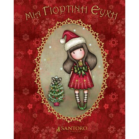 Santoro Gorjuss - Μια γιορτινή ευχή (978-960-621-537-7) - Ανακάλυψε το αγαπημένο σου Χριστουγεννιάτικο Βιβλίο μέσα από μία τεράστια συλλογή από το Oikonomou-shop.