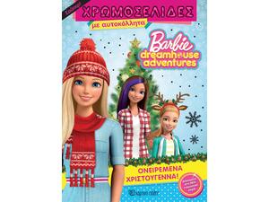 Χρωματοσελίδες - Barbie Dreamhouse Adventures (978-960-621-366-3) - Ανακάλυψε το αγαπημένο σου Χριστουγεννιάτικο Βιβλίο μέσα από μία τεράστια συλλογή από το Oikonomou-shop.