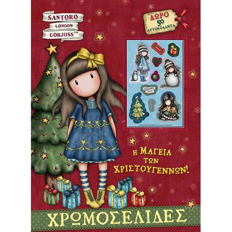 Santoro Gorjuss Χρωματοσελίδες - Η μαγεία των Χριστουγέννων (978-960-621-660-2) - Ανακάλυψε το αγαπημένο σου Χριστουγεννιάτικο Βιβλίο μέσα από μία τεράστια συλλογή από το Oikonomou-shop.