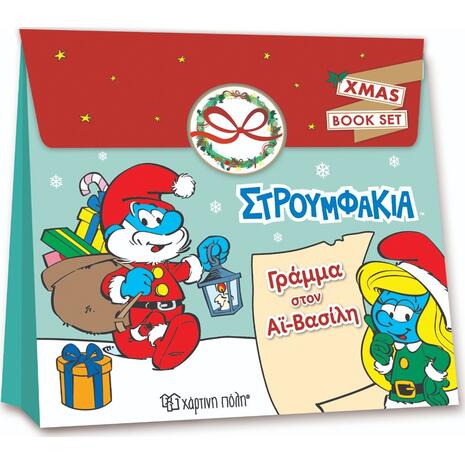 Στρουμφάκια Christmas Activity - Γράμμα στον Άγιο Βασίλη (9789606216763) -Ανακάλυψε το αγαπημένο σου Χριστουγεννιάτικο Βιβλίο μέσα από μία τεράστια συλλογή από το Oikonomou-shop.