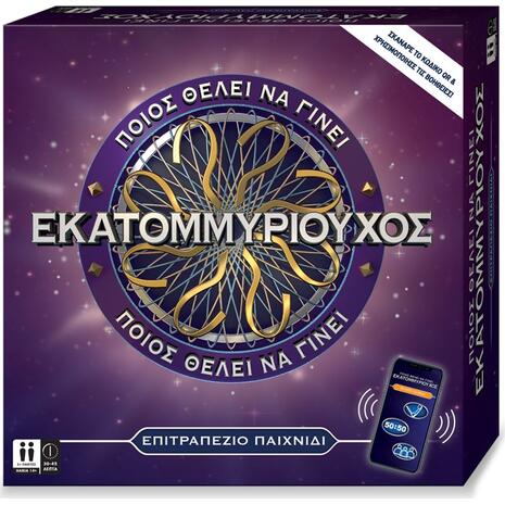 Επιτραπέζιο Ποιος θέλει να γίνει εκατομμυριούχος (MLL00000)
