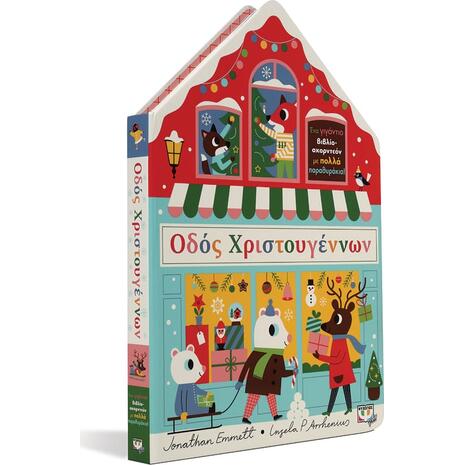 Οδός Χριστουγέννων (978-618-01-4406-2) - Ανακάλυψε το αγαπημένο σου Χριστουγεννιάτικο Βιβλίο στο Oikonomou-shop.gr.