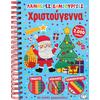Λαμπερές δημιουργίες : Χριστούγεννα (978-618-01-4577-9) - Ανακάλυψε το αγαπημένο σου Χριστουγεννιάτικο Βιβλίο στο Oikonomou-shop.gr.