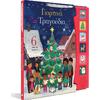 Οι πρώτες μου μελωδίες: Γιορτινά τραγούδια (978-618-01-4509-0) - Ανακάλυψε το αγαπημένο σου Χριστουγεννιάτικο Βιβλίο στο Oikonomou-shop.gr.