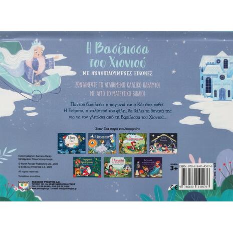 Η βασίλισσα του χιονιού με αναδιπλούμενες εικόνες (978-618-01-4507-6) -Ανακάλυψε το αγαπημένο σου Χριστουγεννιάτικο Βιβλίο στο Oikonomou-shop.gr.