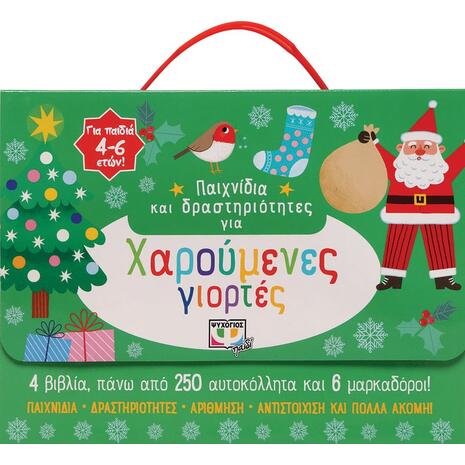 Παιχνίδια και δραστηριότητες για χαρούμενες γιορτές (978-618-01-4513-7) -Ανακάλυψε το αγαπημένο σου Χριστουγεννιάτικο Βιβλίο στο Oikonomou-shop.gr.