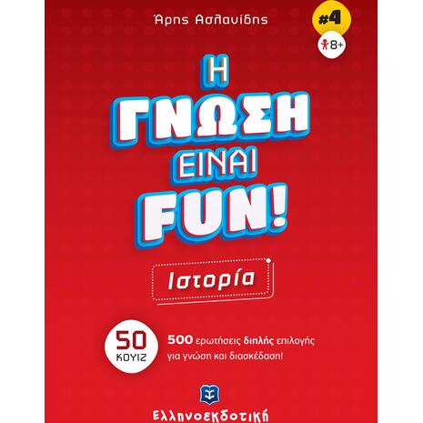 Η γνώση είναι Fun 4: Ιστορία (978-960-563-520-6)