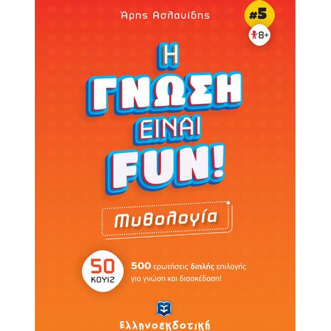 Η γνώση είναι Fun 5: Μυθολογία (978-960-563-519-0)