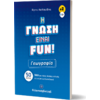 Η γνώση είναι Fun 2: Γεωγραφία (978-960-563-521-3)