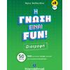 Η γνώση είναι Fun 3: Διατροφή (978-960-563-523-7)