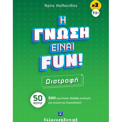 Η γνώση είναι Fun 3: Διατροφή (978-960-563-523-7)