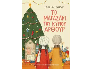 Το μαγαζάκι του κυρίου Άρθουρ (978-960-03-7008-9) - Ανακάλυψε μεγάλη γκάμα Βιβλίων, Παιδικών-Ψυχαγωγικών και Ελληνικής Παιδικής Λογοτεχνίας από το Oikonomou-shop.gr.