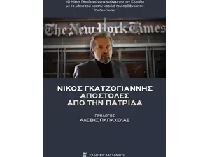 Αποστολές από την πατρίδα (978-960-03-7086-7) - Ανακάλυψε μία πλούσια συλλογή από Βιβλία με Bιογραφίες- Αυτοβιογραφίες από το Oikonomou-shop.gr