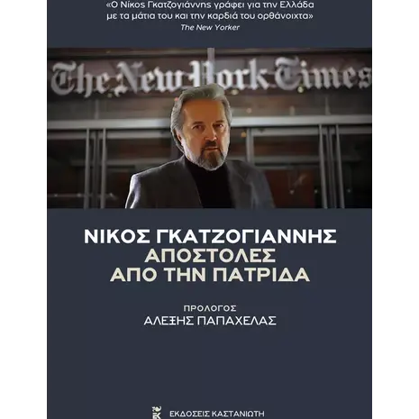 Αποστολές από την πατρίδα (978-960-03-7086-7) - Ανακάλυψε μία πλούσια συλλογή από Βιβλία με Bιογραφίες- Αυτοβιογραφίες από το Oikonomou-shop.gr