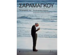 Τα ονόματα του, Ένα βιογραφικό άλμπουμ (978-960-03-7080-5) - Ανακάλυψε μία πλούσια συλλογή από Βιβλία με Bιογραφίες- Αυτοβιογραφίες από το Oikonomou-shop.gr