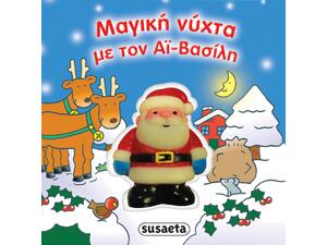 Μαγική νύχτα με τον Αϊ-Βασίλη (978-960-617-318-9) - Ανακάλυψε το αγαπημένο σου Χριστουγεννιάτικο Βιβλίο στο Oikonomou-shop.gr.