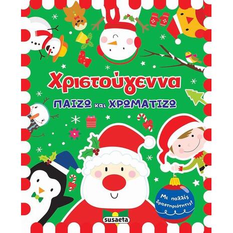 Χριστούγεννα παίζω και χρωματίζω (978-960-617-319-6) - Ανακάλυψε το αγαπημένο σου Χριστουγεννιάτικο Βιβλίο στο Oikonomou-shop.gr.